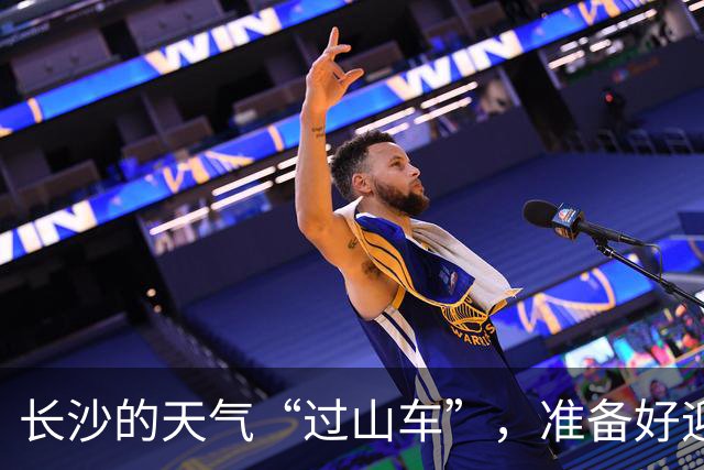 长沙的天气“过山车”，准备好迎接变化了么？